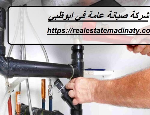 شركة صيانة عامة في ابوظبي |0589957225| صيانة وترميمات
