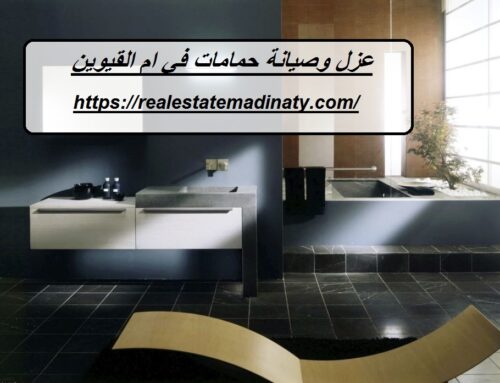 عزل وصيانة الحمامات في ام القيوين |0589957225| تجديد حمامات